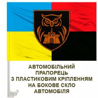 Авто прапорець 23 ОРБ 20 АК Combo